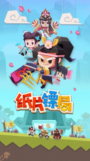 紙片鏢局游戲安卓版截圖1