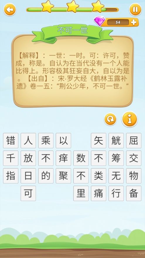 開(kāi)心成語(yǔ)消消消游戲領(lǐng)福利紅包版截圖1