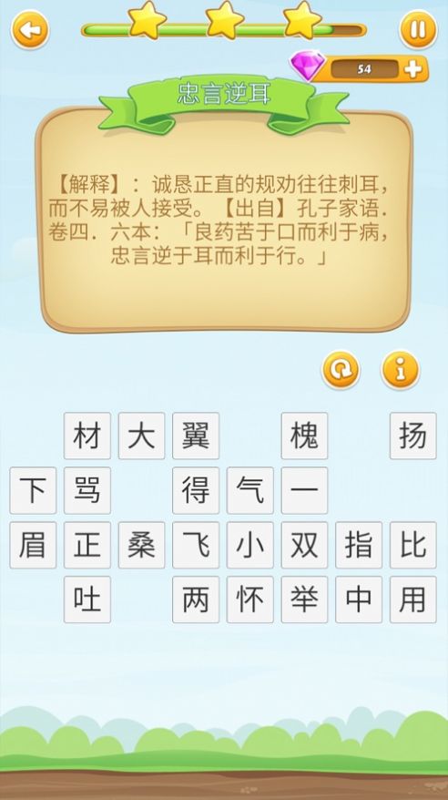 開(kāi)心成語(yǔ)消消消游戲領(lǐng)福利紅包版截圖3