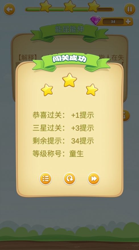 開(kāi)心成語(yǔ)消消消游戲領(lǐng)福利紅包版截圖5