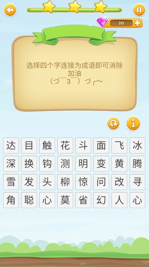 開(kāi)心成語(yǔ)消消消游戲領(lǐng)福利紅包版截圖4