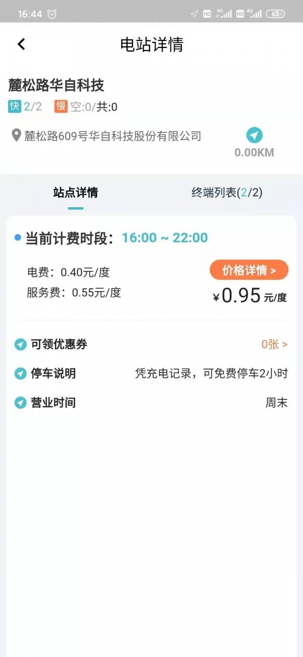 华自充电app下载最新版截图4: