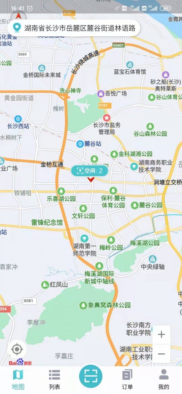 华自充电app下载最新版截图3: