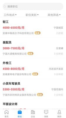 寧國人才網(wǎng)APP下載截圖1