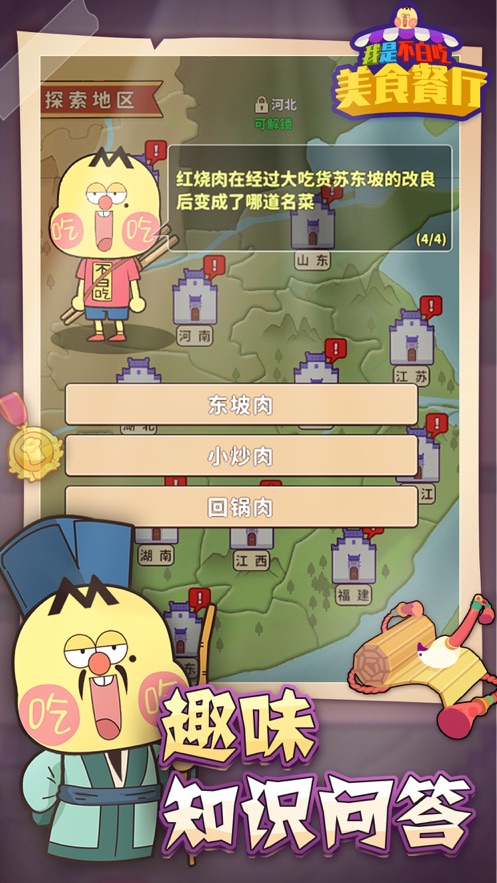 我是不白吃游戲安卓版截圖4