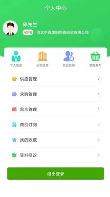 再生邦資源交易網(wǎng)APP下載截圖4