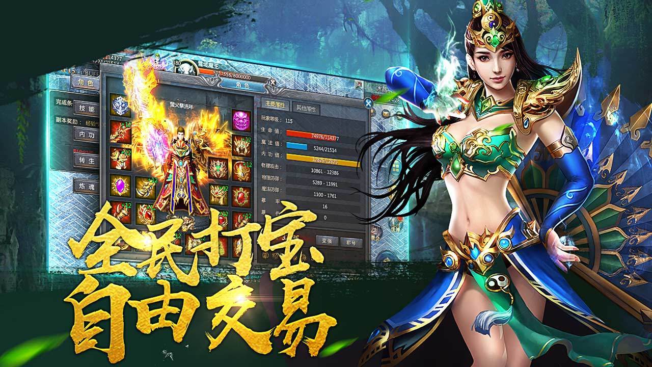 惡魔微變傳奇手游版截圖1