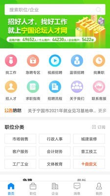 寧國人才網(wǎng)APP下載截圖2