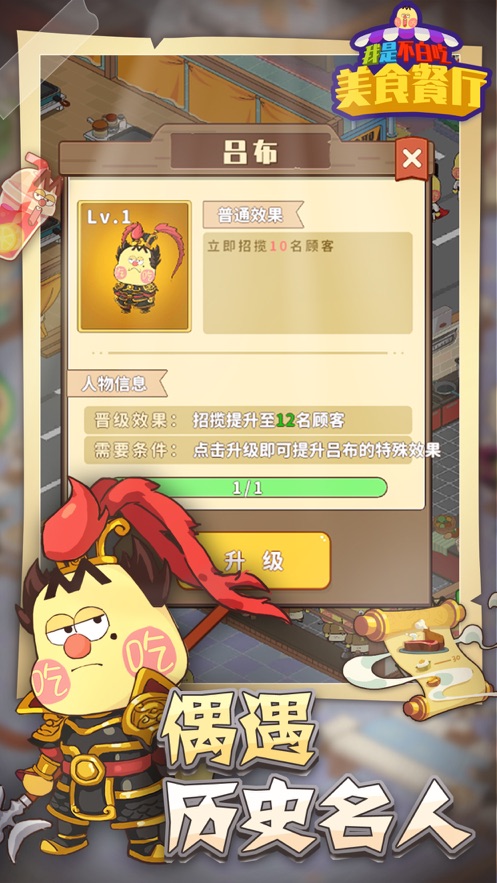 我是不白吃游戲安卓版截圖2