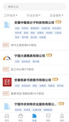 寧國人才網(wǎng)APP下載截圖4