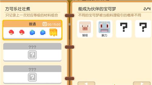 寶可夢大探險腕力食譜推薦：腕力必出食譜配方介紹