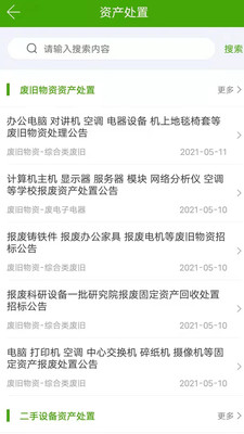 再生邦資源交易網(wǎng)APP下載截圖1