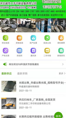 再生邦資源交易網(wǎng)APP下載截圖2