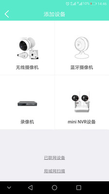 鐳威視云監(jiān)控軟件app客戶端下載截圖1