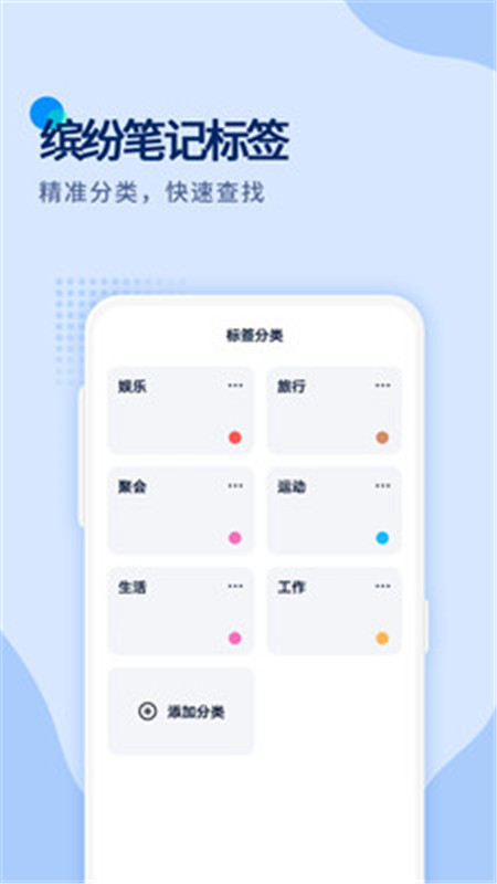 萬緣記事本App軟件版截圖1