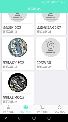鐳威視云監(jiān)控軟件app客戶端下載截圖4
