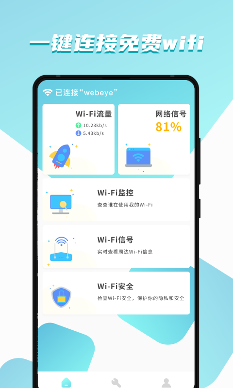 WiFi財神爺App版截圖2