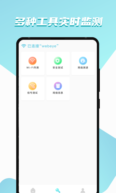 WiFi財神爺App版截圖3