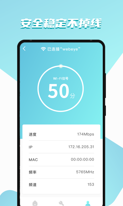 WiFi財神爺App版截圖4