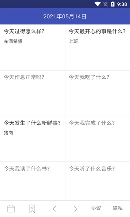 萬緣記事本App軟件版截圖4