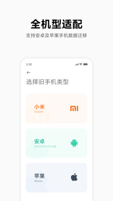 小米換機(jī)app下載安裝正式版2022最新版截圖3