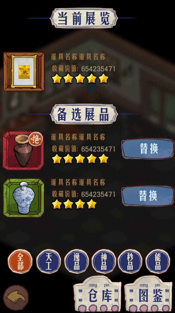 古玩街鑒寶大師游戲最新安卓版截圖5