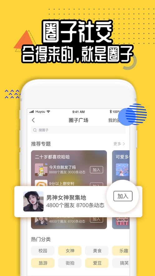 狐友社交軟件安卓版下載安裝截圖2
