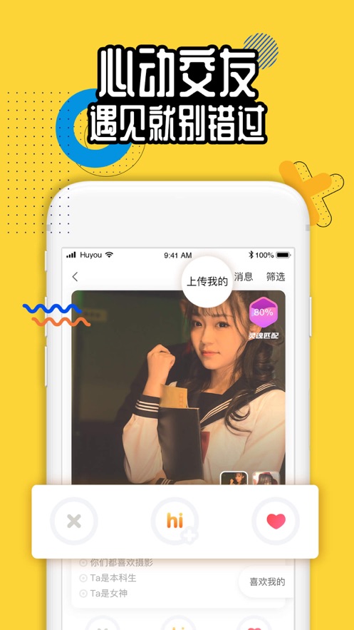 狐友聊天App手機(jī)版下載2021截圖3