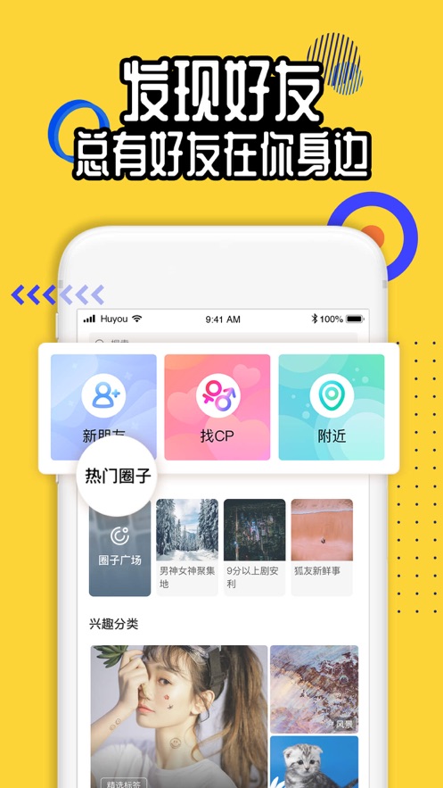 狐友社交軟件安卓版下載安裝截圖4
