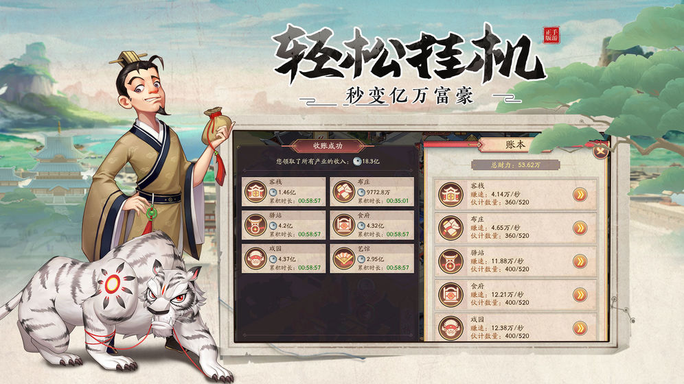 我是大東家之生財(cái)日記手游最新版截圖2