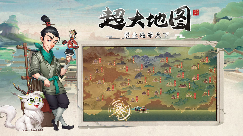 我是大東家之生財(cái)日記手游最新版截圖3