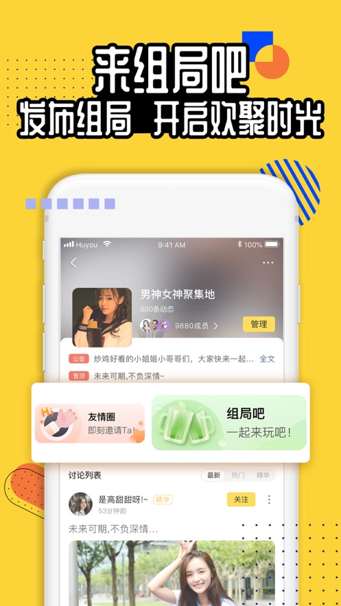 狐友社交軟件安卓版下載安裝截圖1