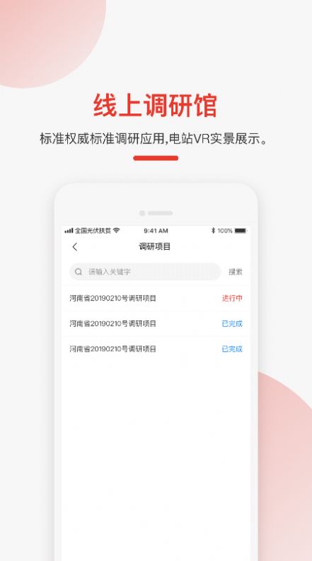 全國光伏扶貧信息管理系統(tǒng)app下載截圖2