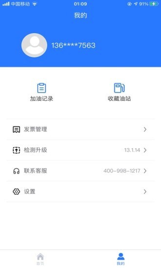 喜鵲加油App版軟件截圖1
