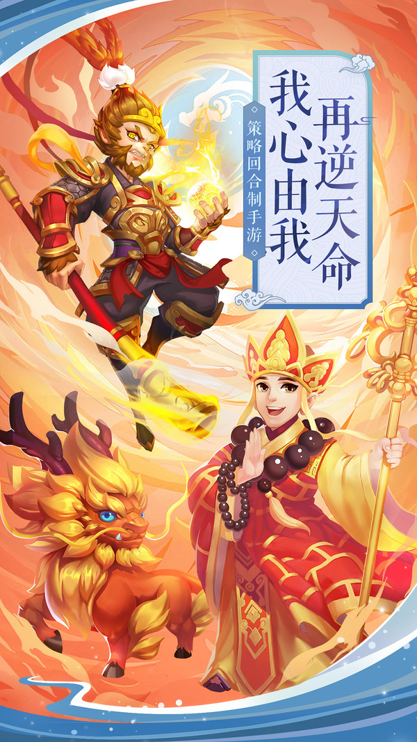 仙境蒼穹西游手游安卓版截圖3