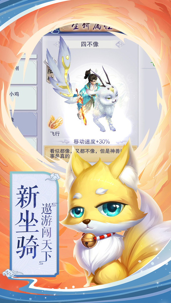 仙境蒼穹西游手游安卓版截圖5