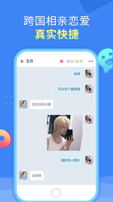 美柚交友APP安卓版截圖3