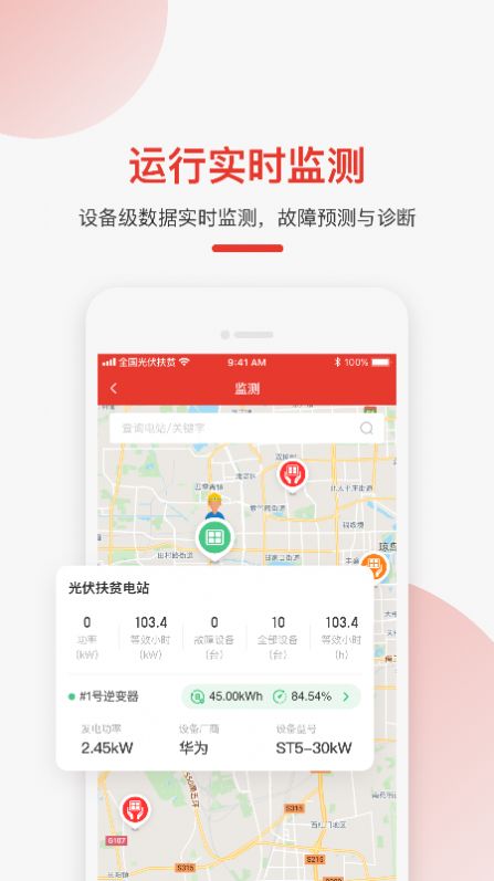 全國光伏扶貧信息管理系統(tǒng)app下載截圖1