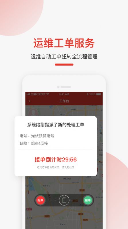全國光伏扶貧信息管理系統(tǒng)app下載截圖3