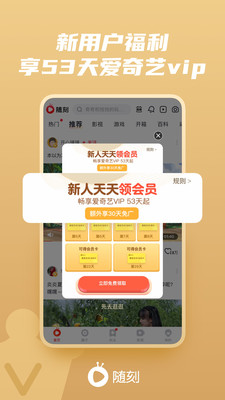愛奇藝隨刻版vip激活碼會員下載截圖4