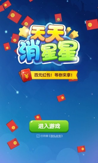 天天消星星3新版極速版領(lǐng)紅包截圖5