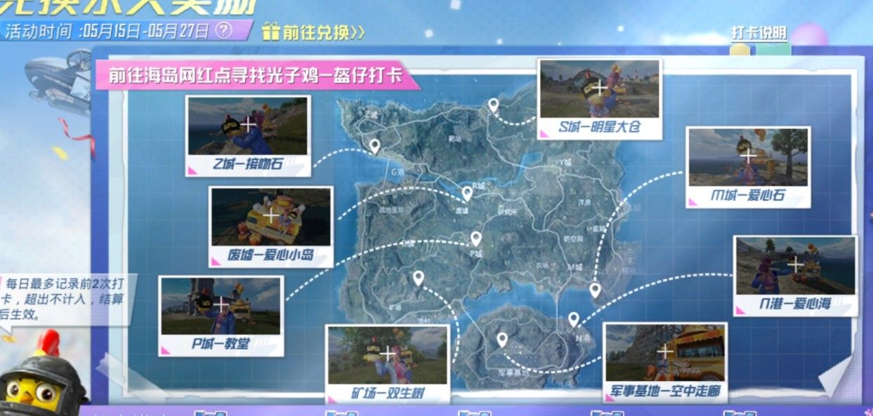 和平精英n港愛心海在哪里？n港打卡點愛心海位置大全