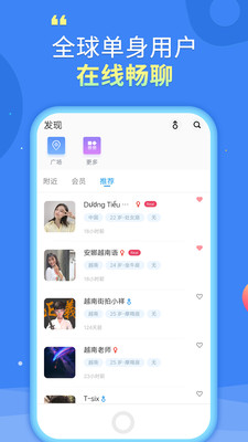 美柚交友APP安卓版截圖4