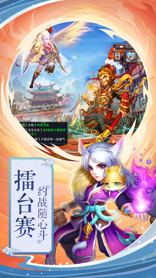 仙境蒼穹西游手游安卓版截圖4