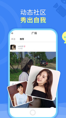 美柚交友APP安卓版截圖5