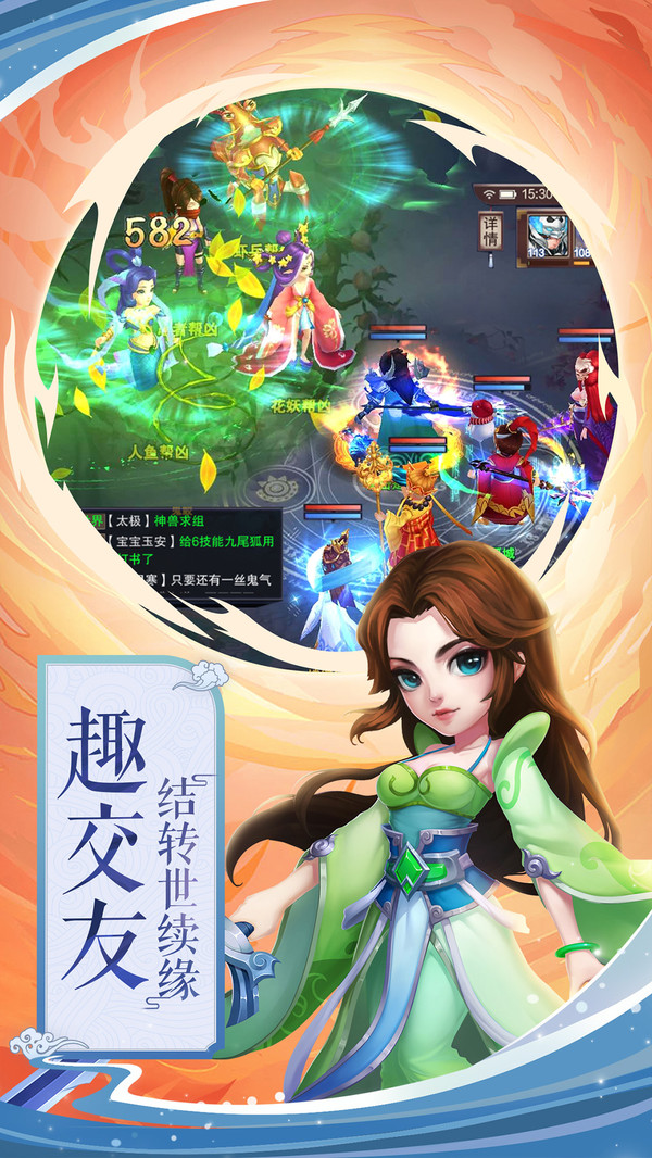 仙境蒼穹西游手游安卓版截圖2