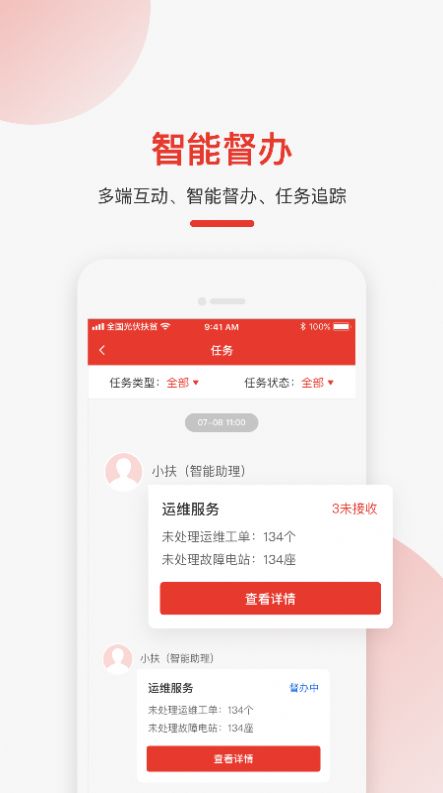 全國光伏扶貧信息管理系統(tǒng)app下載截圖4