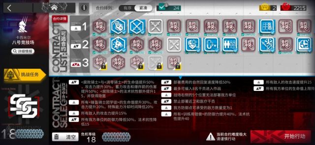 明日方舟八號競技場18攻略：八號競技場18低配通關(guān)教學(xué)