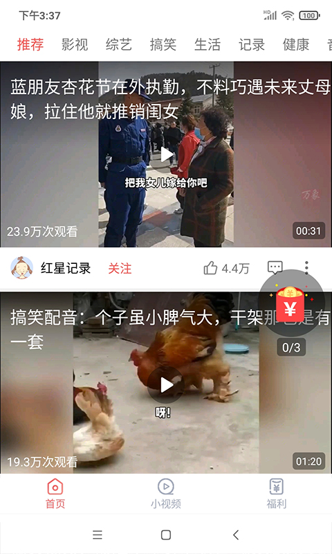 抖宝短视频APP红包版截图4: