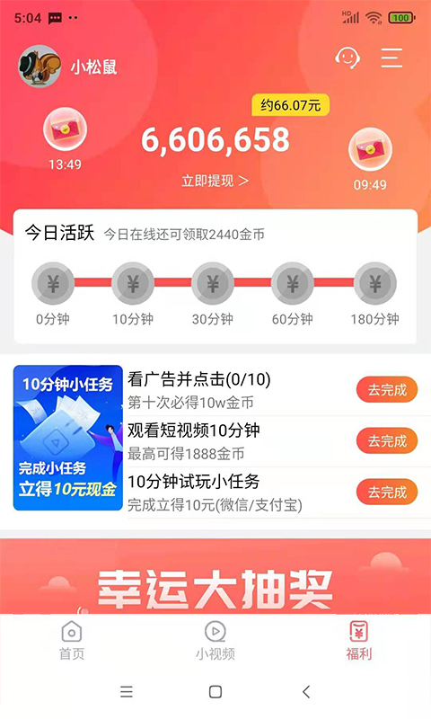 抖宝短视频APP红包版截图3: